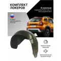 Локеры Mitsubishi Outlander XL 2006-12 передние 2шт.