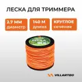 Леска для триммеров VILLARTEC, круглое сечение, диаметр 2,7мм, длина 140м