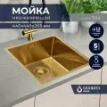 Мойка для кухни нержавеющая сталь врезная с PVD покрытием Grandex Aqua PROLINE 44, 44х44х20 , с сифоном, цвет золото