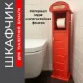 Держатель для туалетной бумаги Английская телефонная будка