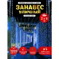 Гирлянда Абелия штора электрогирлянда занавес светодиодный уличный мерцающий IP44 1000LED 2x5 м зелёный провод синий