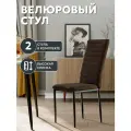 Стул Дом Столов Дана, кухонный, велюр, металл, антивандальный, 2 шт.