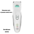 Машинка для стрижки Codos CP-6800, для кошек, ABS пластик, керамические ножи, 2 скорости