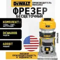 Кромочный фрезер DeWALT DCW600, бесщеточный, плавный пуск, аккумулятор, 25500 об/мин