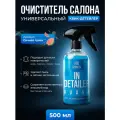 Очиститель салона квик детейлер Гуава Chemical Russian IN Detailer GUAVA, 500мл