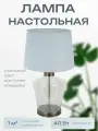 Настольная лампа G32176/1T BR BEG Gerhort