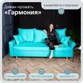 Диван, диван-кровать, диван раскладной Гармония ППУ, Велютта люкс 44, размеры 220х80х100, бирюзовый