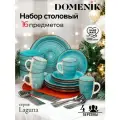 Набор столовой посуды Domenik LAGUNA на 4 персоны (16 предметов)