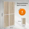 Комплект экономпанель Дуб Сонома 1200 х 600 мм - 4шт. Производство товара - компания ТОБ.