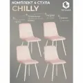 Комплект стульев Tetchair CHILLY (mod. 7094-1) вельвет/металл, 44,5х52,5х86 см, pink (розовый) HLR39 / белый (4шт/уп)