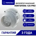 Вентилятор канальный VENTSFERA PRO D125мм двухскоростной осевой + кнопка на корпусе для переключения скоростей 284м3/ч