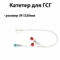 Катетер для гистеросальпингографии 5F длина 32см