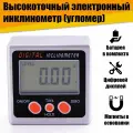 Цифровой инклинометр, угломер, уровень, уклономер в металлическом корпусе с магнитным основанием