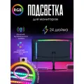 Игровая динамическая подсветка для монитора 24 дюйма
