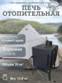 Печь буржуйка 2мм Стандарт с конвекторами для дачи, гаража, отопительная, с зольником. Горячая Сталь