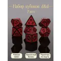 Набор кубиков d&d 7 шт, для D&D с сумкой, Кубики для DND, дайсы днд