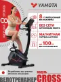 Магнитный велотренажер Yamota Cross, для дома, 8 уровней нагрузки