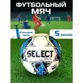 Мяч футбольный Select Brillant Super TB / размер №5 / синий + насос