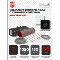 Теплый пол электрический мат под плитку Royal Thermo RTFM 2-150-7 с механическим терморегулятором Onix RTO-16, комплект