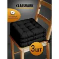 Подушка на стул с завязками Classmark 40х40 см, 100% хлопок / объемная декоративная сидушка подстилка квадратная 3 шт, черная
