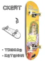 Скейтборд в сборе Toy Machine Lutheran Picture Day 8*31.75 Трюковый для детей / подростков