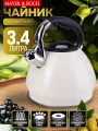 Чайник со свистком MAYER&BOCH 3.4 литра, из нержавеющей стали 31543