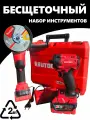 Бесщеточный набор инструментов 2в1 профессионального уровня. Гайковерт + Болгарка в фирменном кейсе с 2АКБ и зарядка