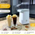 Попкорница VIATTO VA-PM918W, аппарат для попкорна