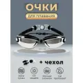 Очки для плавания с функцией антитуман и UV защитой + чехол