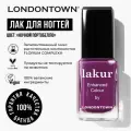 Лак для ногтей Ночной Портобелло LONDONTOWN lakur 12мл