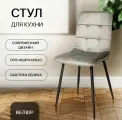 Стул для кухни, гостиной, OKC - 1225 серый, в велюре, со спинкой, на металлокаркасе