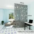 Перегородка подвесная для зонирования комнаты . Материал ХДФ . Крепление в потолок. Размер 2400* 1500 мм- 9 панелей.