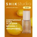 Освежающая сыворотка для лица SHIK keep fresh serum