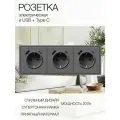 Розетка с тонкой рамкой, 3 поста (электрическая с USB и Type C)