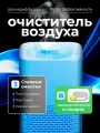 Очиститель воздуха Conflate, для дома, голубой, воздухоочиститель с ароматической таблеткой, 3 фильтра