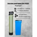 Система очистки воды из скважины Frotec 844 RunXin F63C3 под загрузку фильтр колонного типа, умягчитель воды для дома