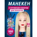 Голова манекен с волосами для девочки с набором резинок