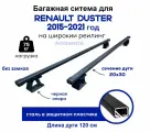 Багажник для Рено Дастер / Renault Duster (с 2015 - 2021 г.) Delta на крышу на штатные рейлинги с просветом, 2 - рейки (20х30) 1,2м, черный пластик + стойки окрашенные 4 шт.