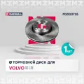 Тормозной диск передн. Volvo S60 I 00- / S80 I 98- / V70 II 99- / XC70 I 97- кросс-номер: TRW DF4238 OEM: 272403; 31400739