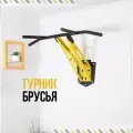 Турник-брусья 2 в 1 HOMFIT