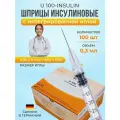 Шприцы инсулиновые 0,3 мл с интегрированной иглой - U 100