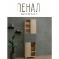 Шкаф-пенал Копенгаген с ящиками и полками для вещей ЛДСП Дуб сонома / МДФ Серый графит 55х37х186