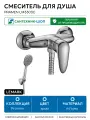 Смеситель для душа Lemark Pramen LM3303C Хром латунь на стену Чехия