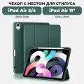 Чехол для iPad Air 11 и iPad Air 5 / Air 4 с местом для стилуса, тёмно-зелёный