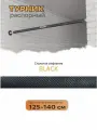 Турник распорный в проем BLACK - стальное рифление 125-140 см