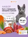 Organix Суп для котят с говядиной, овощами и рисом. Влажный корм, набор 24 шт. х 80 г