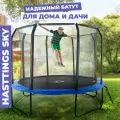 Батут Hasttings Sky 305 см с защитной сеткой / каркасный уличный / 10ft