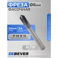 Фреза твердосплавная фасочная, D 6 мм, ALTIN, HRC45 DB-S-CC06050Z4AT06A090