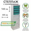 Белый стеллаж труфаст 44х30х142 с бирюзовыми (4 шт) и белыми (3 шт) контейнерами