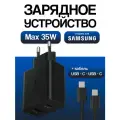 Сетевое зарядное устройство для Samsung (TA220 Super Fast charging) 35W с кабелем Type-C - Type-C (5A)
